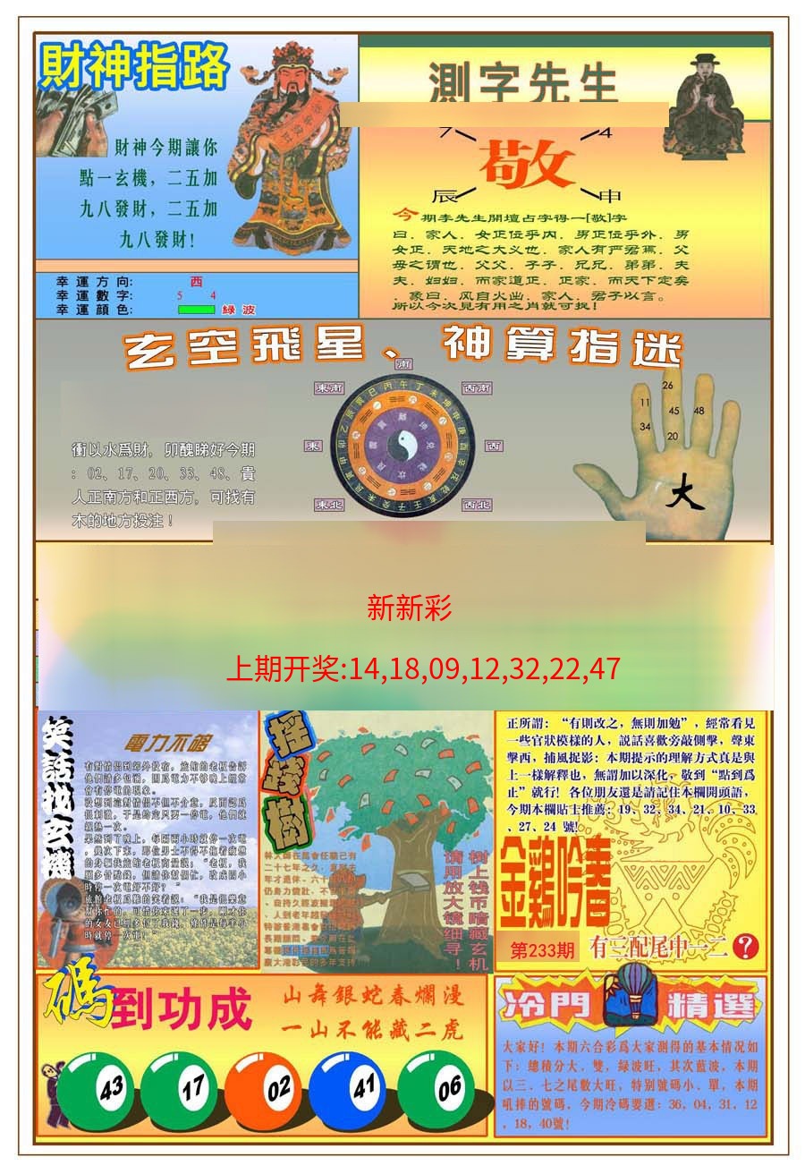 (新版)四柱预测B (新版)四柱预测B